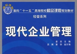 自考本科現代企業(yè)管理專業(yè) 開啟企業(yè)管理職業(yè)生涯的鑰匙