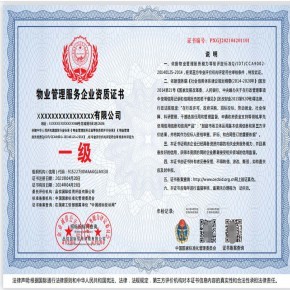 如何申辦物業管理服務企業資質證書 一份詳盡的指南